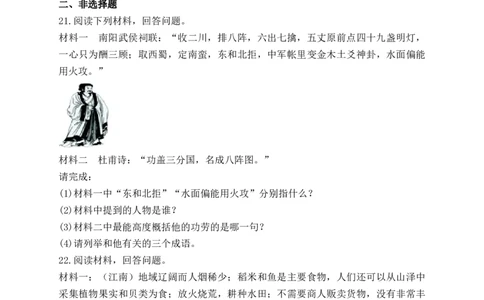 人教部编版初中历史七年级上册第四单元三国两晋南北朝时期：政权分立与民族交融单元检测题（解析版）_初中全科电子版试卷练习试题_历史_历史人教版7上试卷_单元检测（第五套）