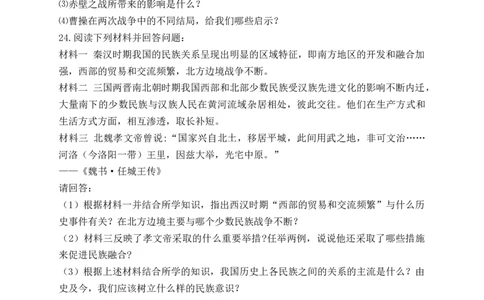 人教部编版初中历史七年级上册第四单元三国两晋南北朝时期：政权分立与民族交融单元检测题（解析版）_初中全科电子版试卷练习试题_历史_历史人教版7上试卷_单元检测（第五套）
