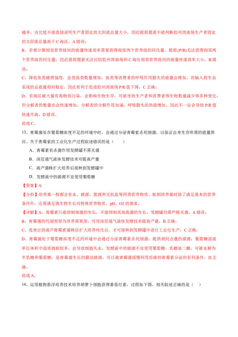 信息必刷卷02（北京专用）（解析版）_2025年新高考资料_2025考前信息卷_2025年高考生物考前信息必刷卷（北京专用）34427555
