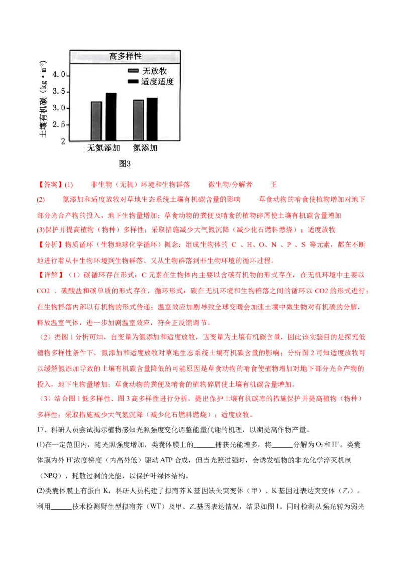 信息必刷卷02（北京专用）（解析版）_2025年新高考资料_2025考前信息卷_2025年高考生物考前信息必刷卷（北京专用）34427555