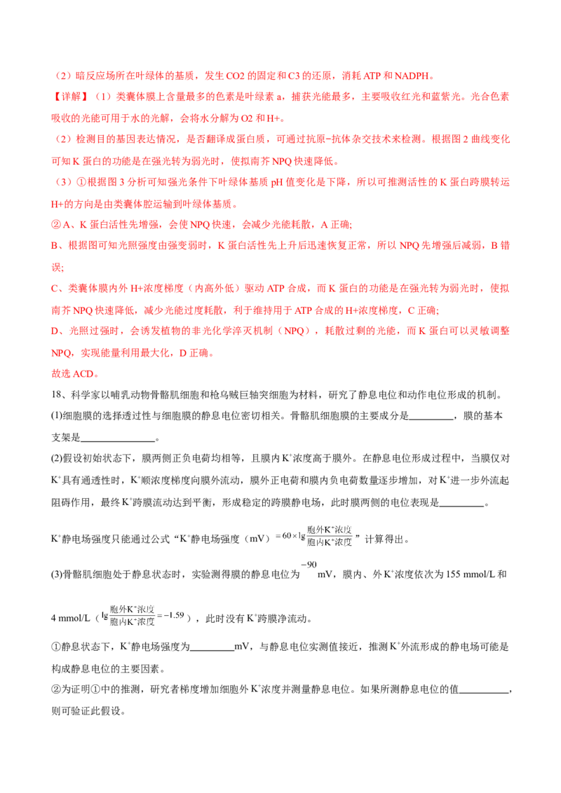 信息必刷卷02（北京专用）（解析版）_2025年新高考资料_2025考前信息卷_2025年高考生物考前信息必刷卷（北京专用）34427555