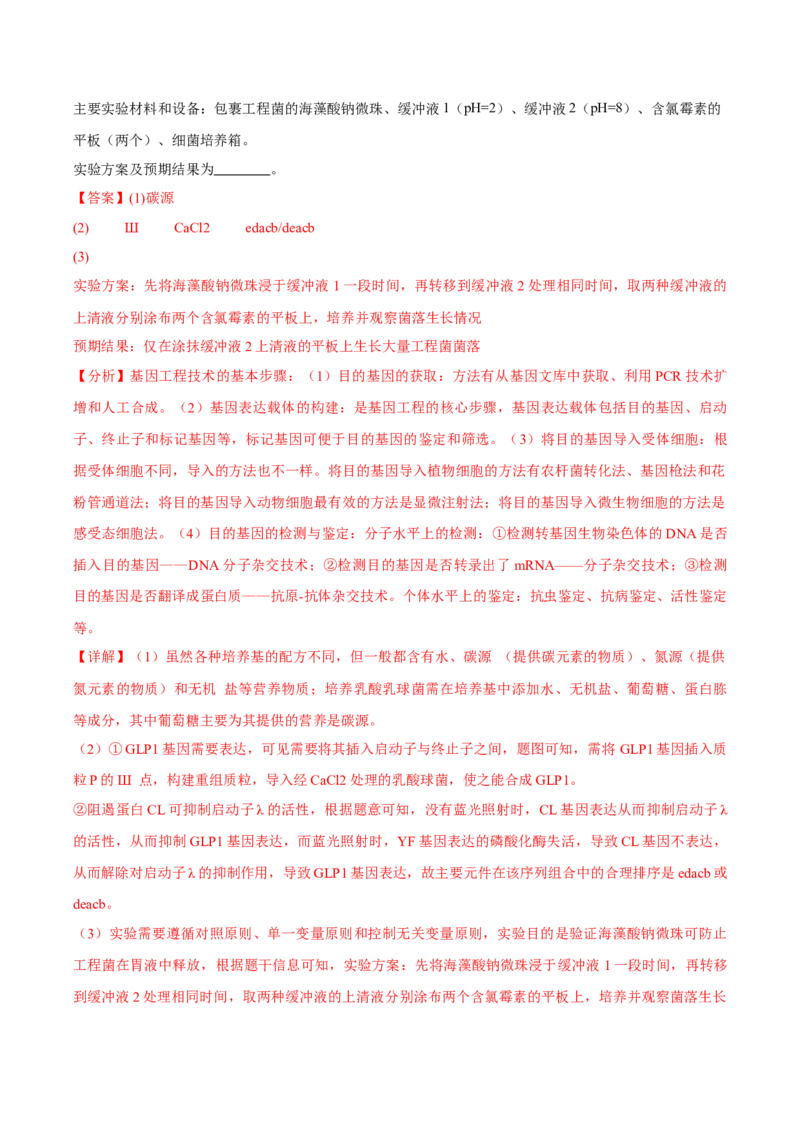 信息必刷卷02（北京专用）（解析版）_2025年新高考资料_2025考前信息卷_2025年高考生物考前信息必刷卷（北京专用）34427555