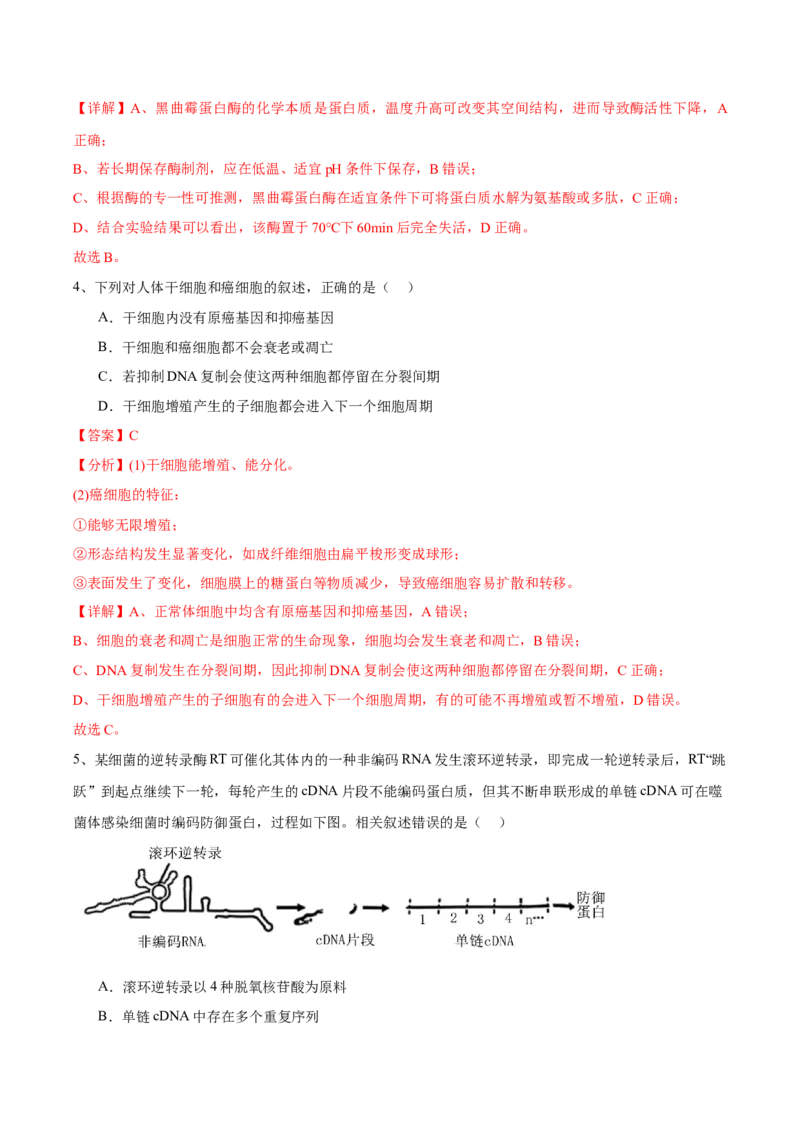 信息必刷卷02（北京专用）（解析版）_2025年新高考资料_2025考前信息卷_2025年高考生物考前信息必刷卷（北京专用）34427555