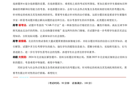 信息必刷卷02（北京专用）（解析版）_2025年新高考资料_2025考前信息卷_2025年高考生物考前信息必刷卷（北京专用）34427555