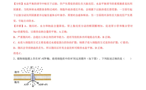 信息必刷卷02（北京专用）（解析版）_2025年新高考资料_2025考前信息卷_2025年高考生物考前信息必刷卷（北京专用）34427555