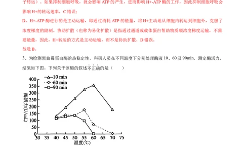 信息必刷卷02（北京专用）（解析版）_2025年新高考资料_2025考前信息卷_2025年高考生物考前信息必刷卷（北京专用）34427555