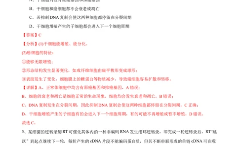 信息必刷卷02（北京专用）（解析版）_2025年新高考资料_2025考前信息卷_2025年高考生物考前信息必刷卷（北京专用）34427555