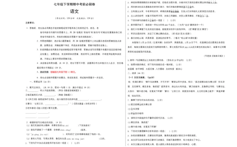 基础卷-七年级下册期中考前必刷卷（广东专用）（考试版）_初中全科电子版试卷练习试题_语文_7下初中部编版语文练习、试卷_部编语文七年级下期中试卷（041份）_地区期中卷-33份