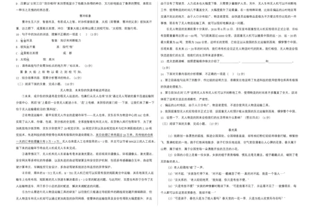 基础卷-七年级下册期中考前必刷卷（广东专用）（考试版）_初中全科电子版试卷练习试题_语文_7下初中部编版语文练习、试卷_部编语文七年级下期中试卷（041份）_地区期中卷-33份