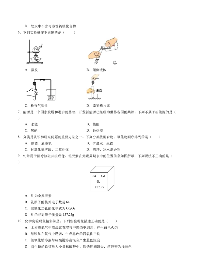化学（河南卷）（考试版A4）_初中全科电子版试卷练习试题_化学_2024中考模拟题化学(1)_二模_化学（河南卷）-：2024年中考第二次模拟考试