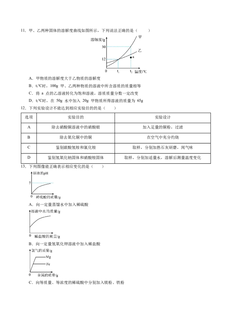 化学（河南卷）（考试版A4）_初中全科电子版试卷练习试题_化学_2024中考模拟题化学(1)_二模_化学（河南卷）-：2024年中考第二次模拟考试