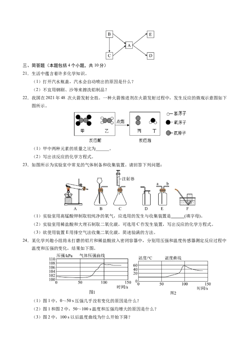 化学（河南卷）（考试版A4）_初中全科电子版试卷练习试题_化学_2024中考模拟题化学(1)_二模_化学（河南卷）-：2024年中考第二次模拟考试