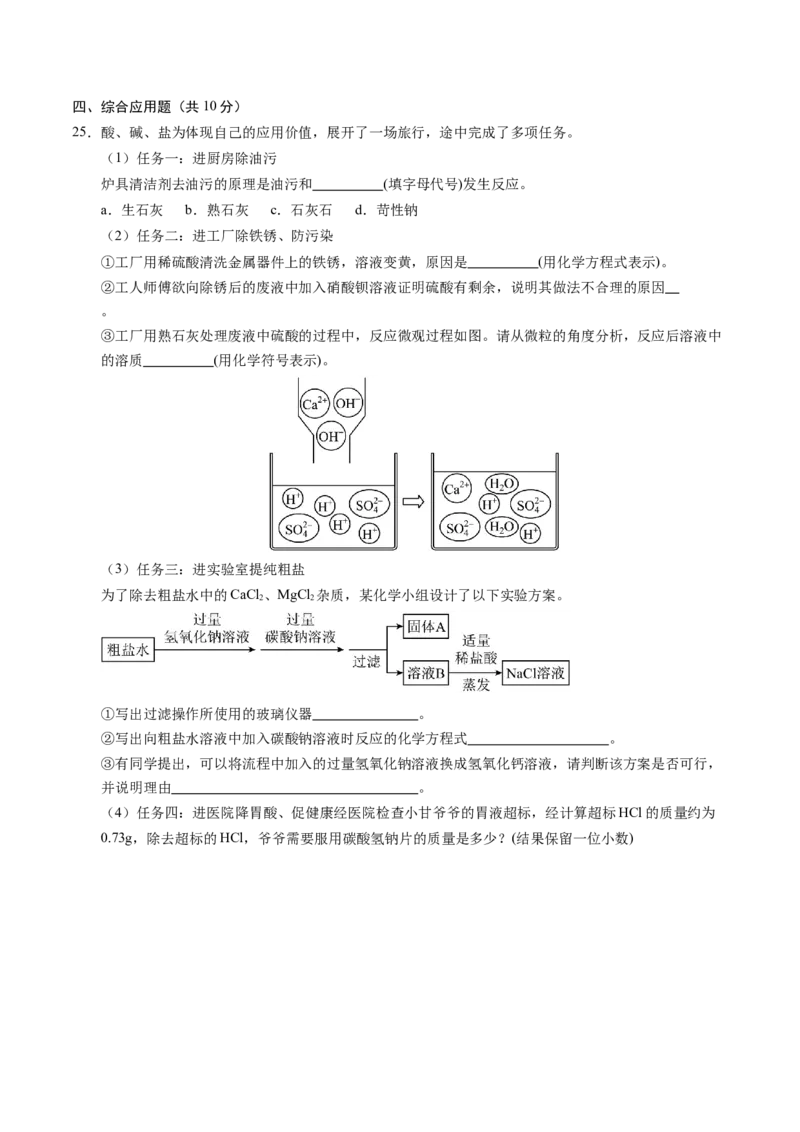 化学（河南卷）（考试版A4）_初中全科电子版试卷练习试题_化学_2024中考模拟题化学(1)_二模_化学（河南卷）-：2024年中考第二次模拟考试