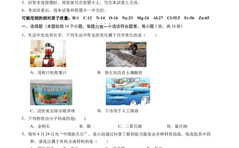 化学（河南卷）（考试版A4）_初中全科电子版试卷练习试题_化学_2024中考模拟题化学(1)_二模_化学（河南卷）-：2024年中考第二次模拟考试