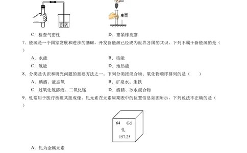 化学（河南卷）（考试版A4）_初中全科电子版试卷练习试题_化学_2024中考模拟题化学(1)_二模_化学（河南卷）-：2024年中考第二次模拟考试