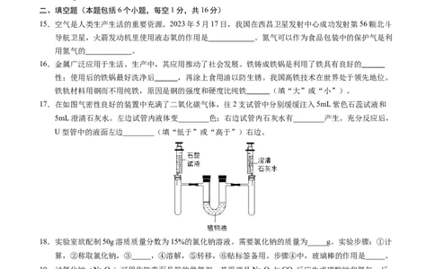 化学（河南卷）（考试版A4）_初中全科电子版试卷练习试题_化学_2024中考模拟题化学(1)_二模_化学（河南卷）-：2024年中考第二次模拟考试