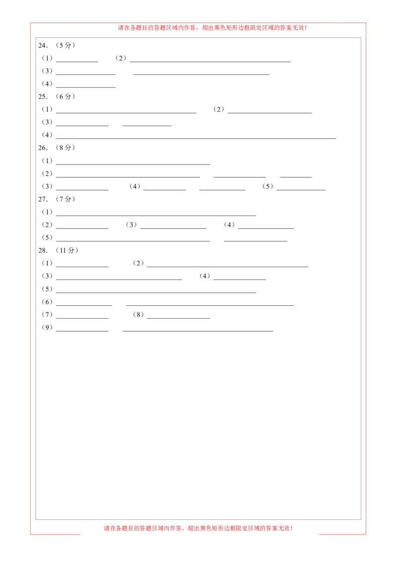 化学（无锡卷）（答题卡）_初中全科电子版试卷练习试题_化学_2024中考模拟题化学(1)_一模_化学（无锡卷）-2024年中考第一次模拟考试