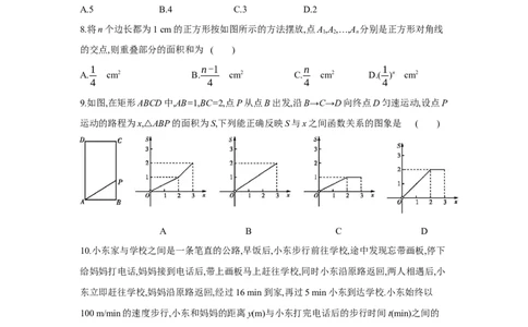 期末检测卷-八年级数学下册单元能力提升检测（人教版）(28599984)_初中全科电子版试卷练习试题_数学_8下初中人教版数学练习、试卷_人教数学八年级下期末试卷（024份）