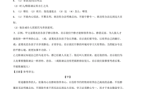 基础卷-七年级语文上册期末卷（浙江宁波专用）（参考答案）_初中全科电子版试卷练习试题_语文_7上初中部编版语文练习、试卷_部编语文七年级上期末试卷（046份）_分地区期末卷