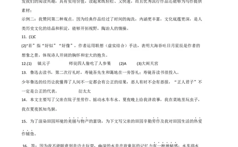 基础卷-七年级语文上册期末卷（浙江宁波专用）（参考答案）_初中全科电子版试卷练习试题_语文_7上初中部编版语文练习、试卷_部编语文七年级上期末试卷（046份）_分地区期末卷