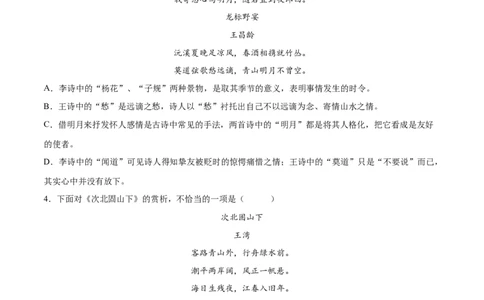 第04课古代诗歌四首(提升训练)(原卷版)_初中全科电子版试卷练习试题_语文_7上初中部编版语文练习、试卷_部编语文七年级上课时练习（048份）
