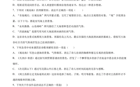 第04课古代诗歌四首(提升训练)(原卷版)_初中全科电子版试卷练习试题_语文_7上初中部编版语文练习、试卷_部编语文七年级上课时练习（048份）