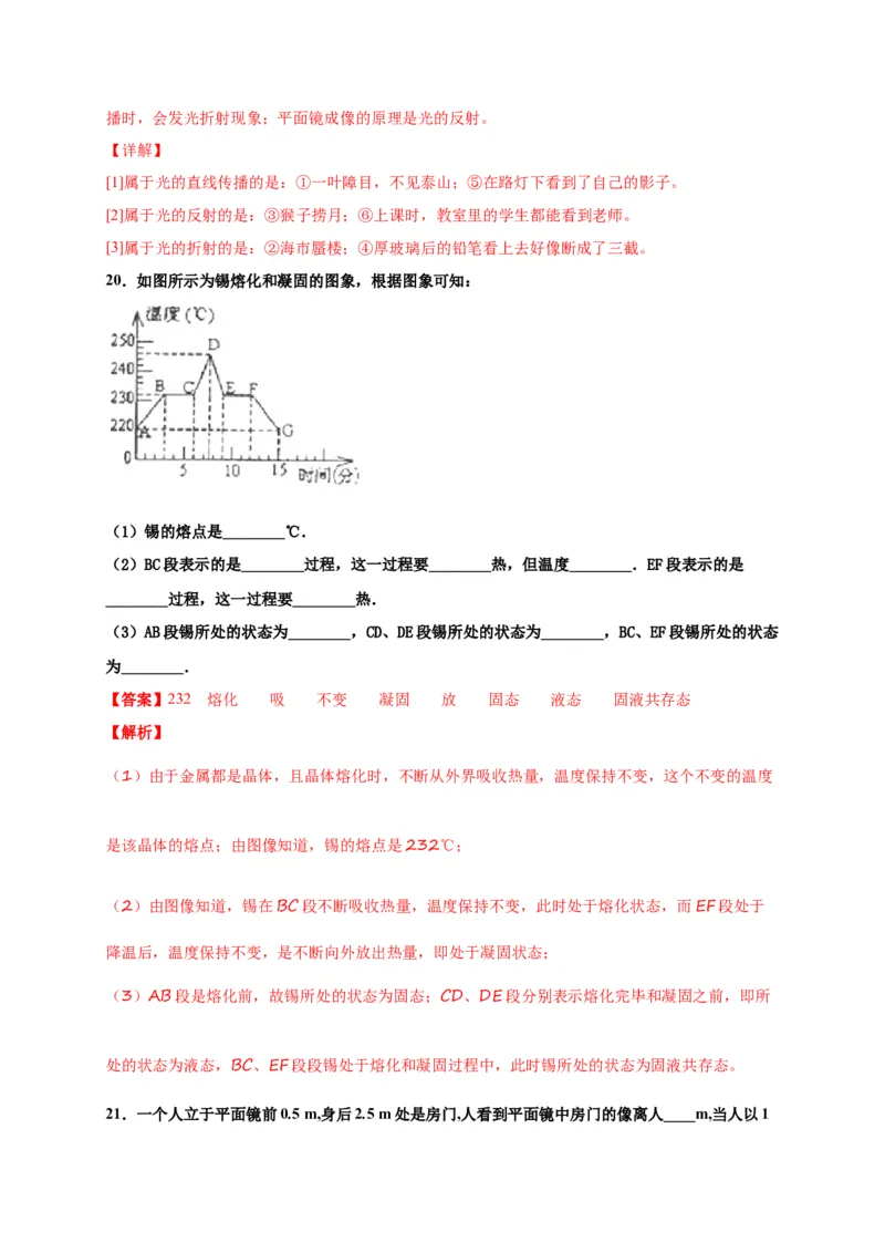 月考02物态变化和光现象（解析版）_初中全科电子版试卷练习试题_物理_8年级上册物理试题_人教版物理八年级上月考试卷（010份）