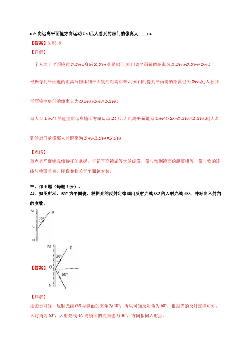 月考02物态变化和光现象（解析版）_初中全科电子版试卷练习试题_物理_8年级上册物理试题_人教版物理八年级上月考试卷（010份）