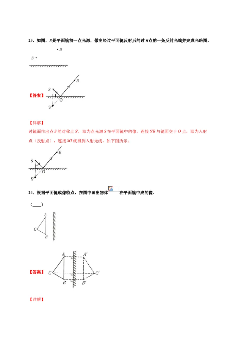 月考02物态变化和光现象（解析版）_初中全科电子版试卷练习试题_物理_8年级上册物理试题_人教版物理八年级上月考试卷（010份）