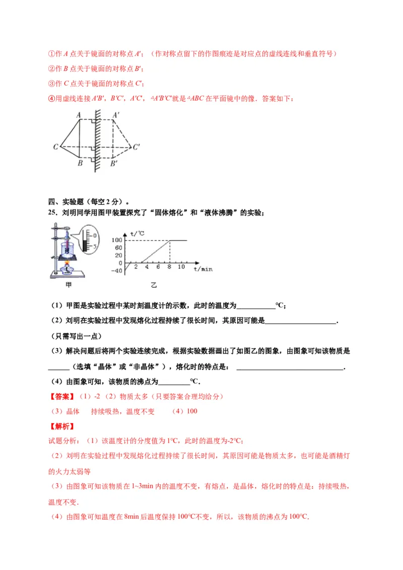 月考02物态变化和光现象（解析版）_初中全科电子版试卷练习试题_物理_8年级上册物理试题_人教版物理八年级上月考试卷（010份）