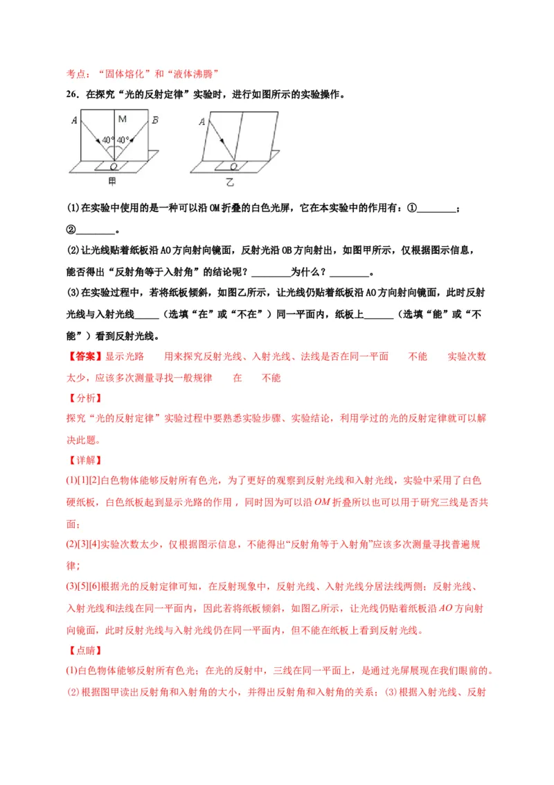 月考02物态变化和光现象（解析版）_初中全科电子版试卷练习试题_物理_8年级上册物理试题_人教版物理八年级上月考试卷（010份）