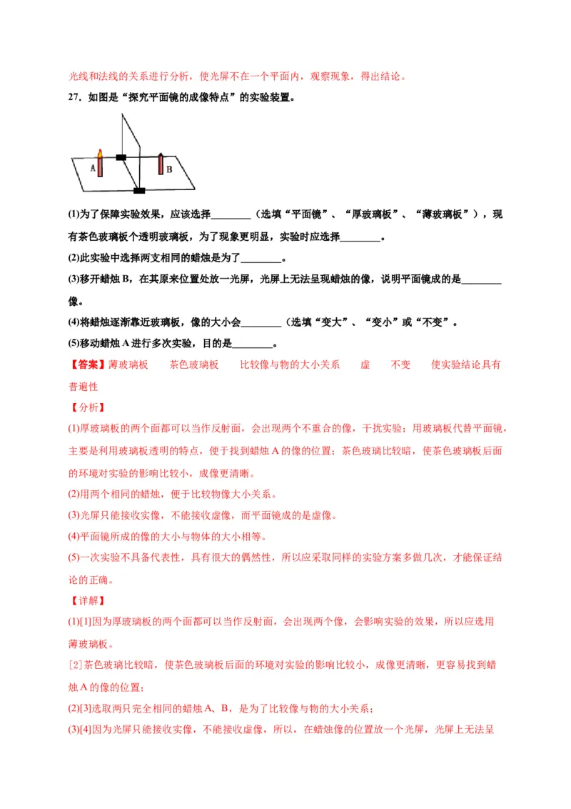 月考02物态变化和光现象（解析版）_初中全科电子版试卷练习试题_物理_8年级上册物理试题_人教版物理八年级上月考试卷（010份）