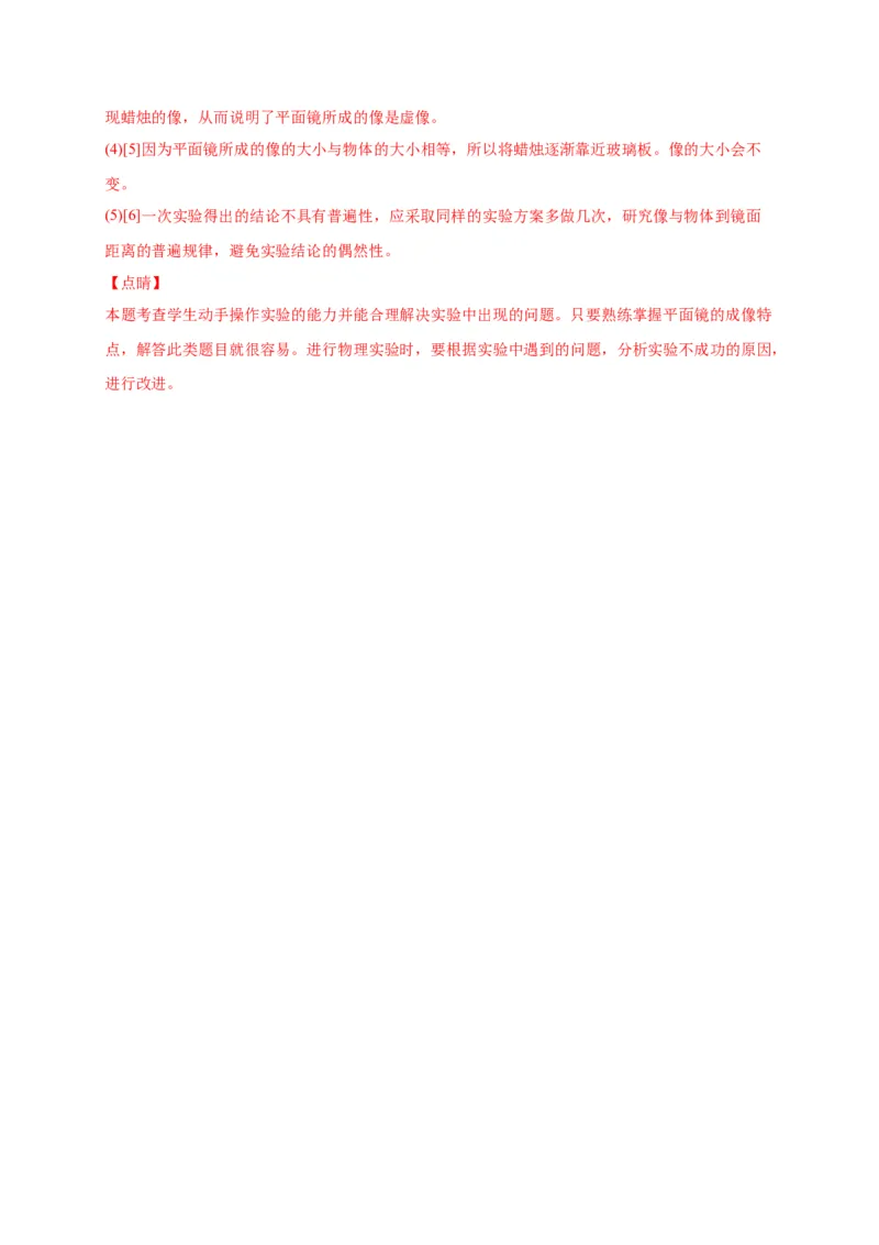 月考02物态变化和光现象（解析版）_初中全科电子版试卷练习试题_物理_8年级上册物理试题_人教版物理八年级上月考试卷（010份）