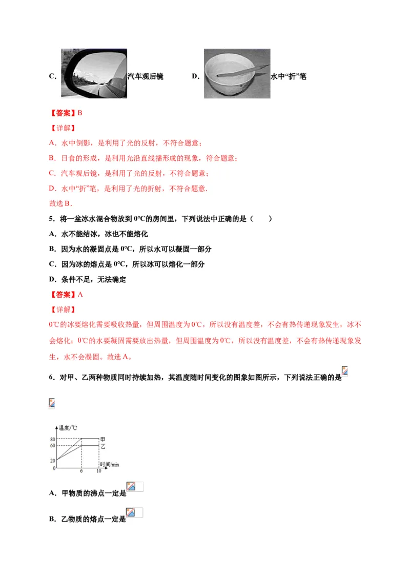 月考02物态变化和光现象（解析版）_初中全科电子版试卷练习试题_物理_8年级上册物理试题_人教版物理八年级上月考试卷（010份）