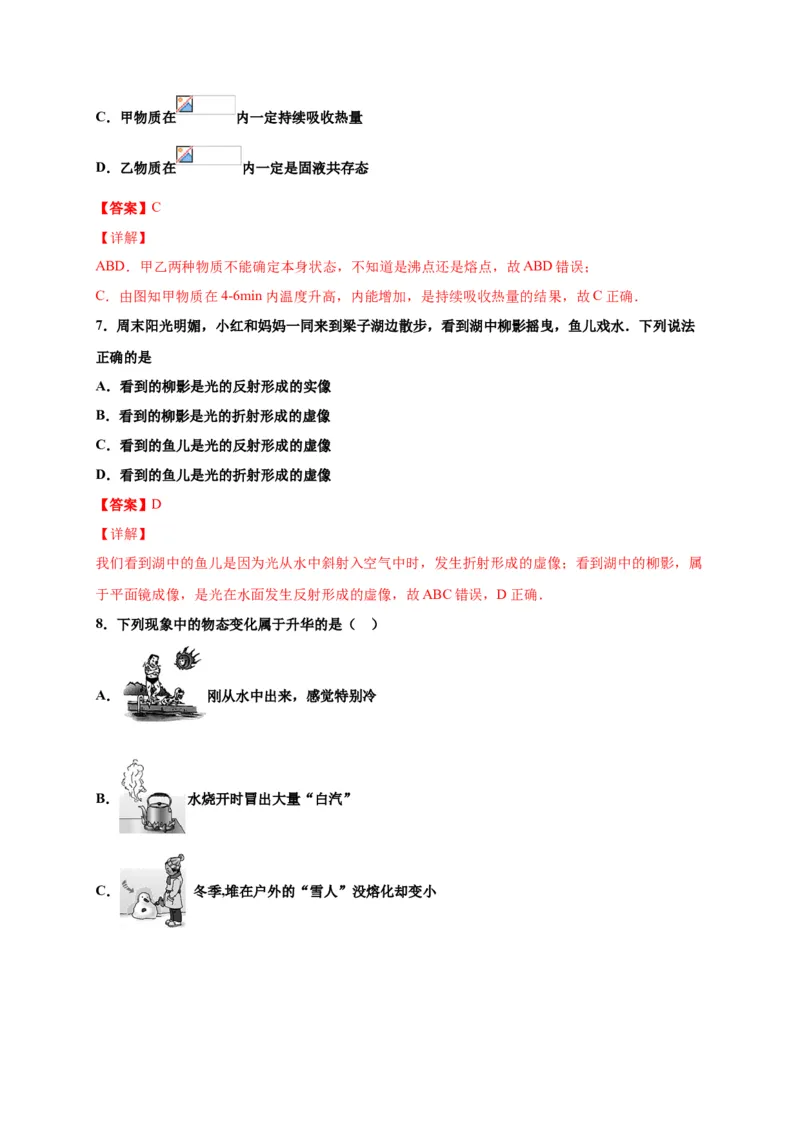 月考02物态变化和光现象（解析版）_初中全科电子版试卷练习试题_物理_8年级上册物理试题_人教版物理八年级上月考试卷（010份）