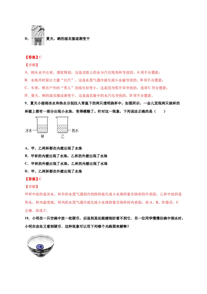 月考02物态变化和光现象（解析版）_初中全科电子版试卷练习试题_物理_8年级上册物理试题_人教版物理八年级上月考试卷（010份）