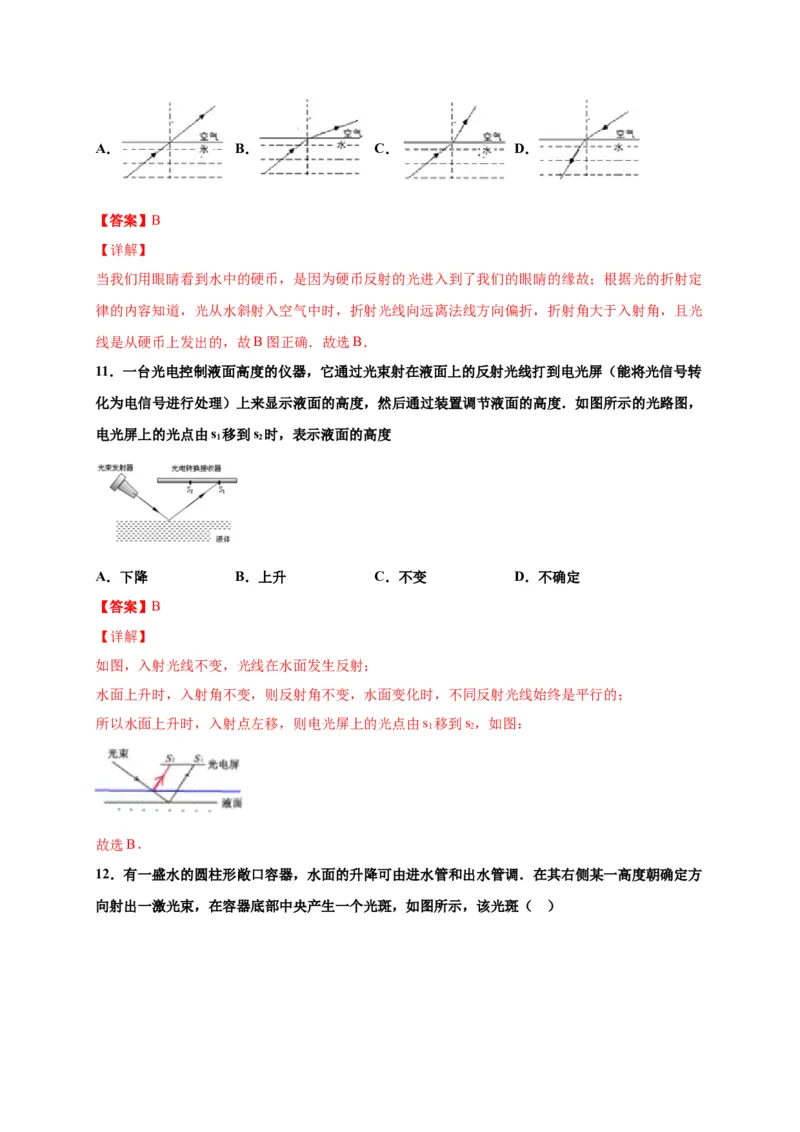 月考02物态变化和光现象（解析版）_初中全科电子版试卷练习试题_物理_8年级上册物理试题_人教版物理八年级上月考试卷（010份）