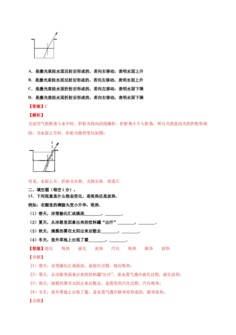 月考02物态变化和光现象（解析版）_初中全科电子版试卷练习试题_物理_8年级上册物理试题_人教版物理八年级上月考试卷（010份）