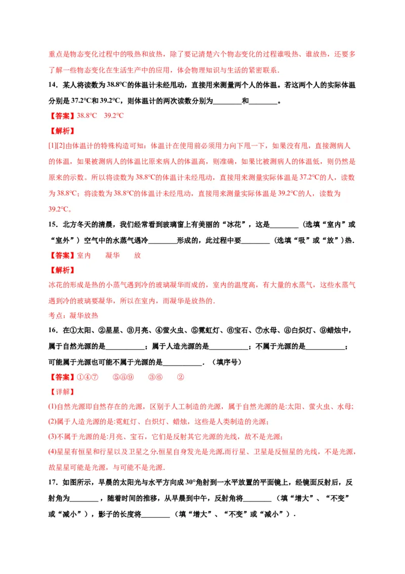 月考02物态变化和光现象（解析版）_初中全科电子版试卷练习试题_物理_8年级上册物理试题_人教版物理八年级上月考试卷（010份）