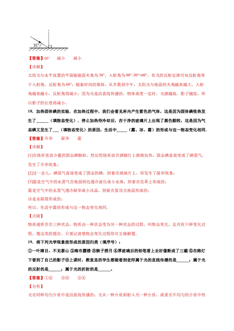 月考02物态变化和光现象（解析版）_初中全科电子版试卷练习试题_物理_8年级上册物理试题_人教版物理八年级上月考试卷（010份）