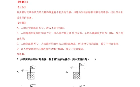 月考02物态变化和光现象（解析版）_初中全科电子版试卷练习试题_物理_8年级上册物理试题_人教版物理八年级上月考试卷（010份）
