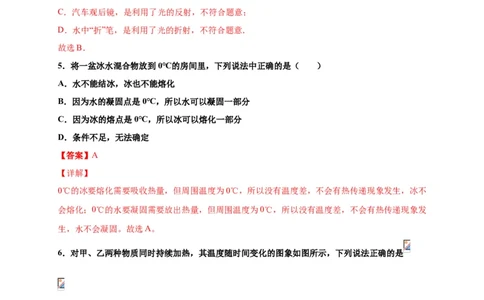 月考02物态变化和光现象（解析版）_初中全科电子版试卷练习试题_物理_8年级上册物理试题_人教版物理八年级上月考试卷（010份）