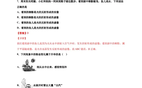 月考02物态变化和光现象（解析版）_初中全科电子版试卷练习试题_物理_8年级上册物理试题_人教版物理八年级上月考试卷（010份）