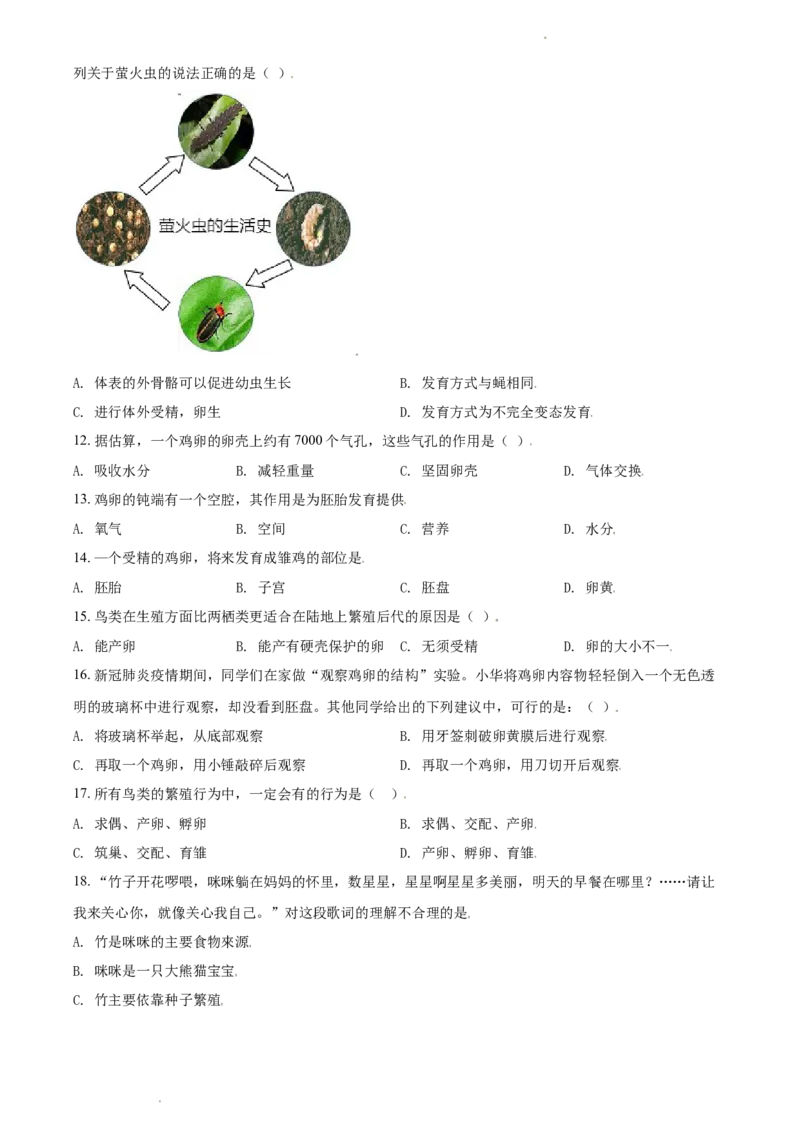 八年级下学期第一次月考生物试题（原卷版）_初中全科电子版试卷练习试题_生物_生物8下练习_人教生物8年级下月考试卷04份_月考试卷（第三套）