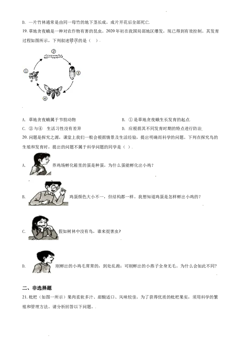 八年级下学期第一次月考生物试题（原卷版）_初中全科电子版试卷练习试题_生物_生物8下练习_人教生物8年级下月考试卷04份_月考试卷（第三套）