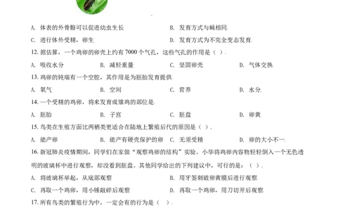 八年级下学期第一次月考生物试题（原卷版）_初中全科电子版试卷练习试题_生物_生物8下练习_人教生物8年级下月考试卷04份_月考试卷（第三套）