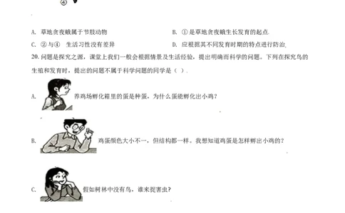 八年级下学期第一次月考生物试题（原卷版）_初中全科电子版试卷练习试题_生物_生物8下练习_人教生物8年级下月考试卷04份_月考试卷（第三套）