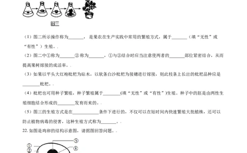 八年级下学期第一次月考生物试题（原卷版）_初中全科电子版试卷练习试题_生物_生物8下练习_人教生物8年级下月考试卷04份_月考试卷（第三套）