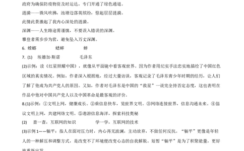 提升卷-2022-2023学年八年级语文上册期末卷（重庆专用）（参考答案）_初中全科电子版试卷练习试题_语文_8上初中部编版语文练习、试卷_部编语文八年级上期末试卷（054份）