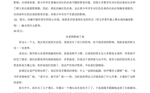 提升卷-2022-2023学年八年级语文上册期末卷（重庆专用）（参考答案）_初中全科电子版试卷练习试题_语文_8上初中部编版语文练习、试卷_部编语文八年级上期末试卷（054份）